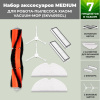 Набор аксессуаров Medium для робота-пылесоса Xiaomi Vacuum-Mop (SKV4093GL)